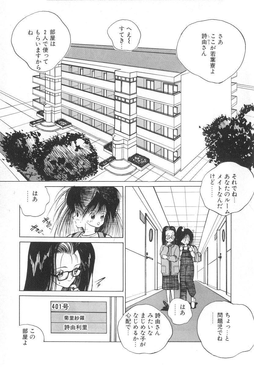 [Tomonaga Kazu] Marino-chan Doreika Keikaku page 83 full