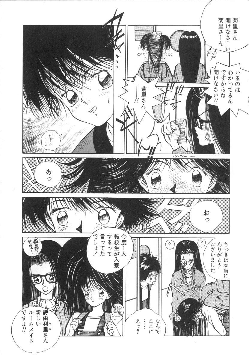 [Tomonaga Kazu] Marino-chan Doreika Keikaku page 85 full