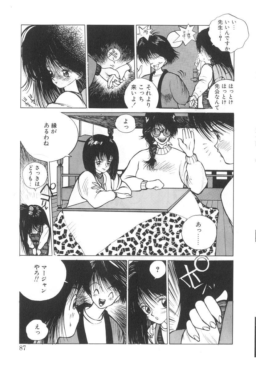 [Tomonaga Kazu] Marino-chan Doreika Keikaku page 87 full