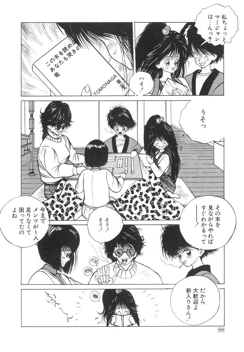 [Tomonaga Kazu] Marino-chan Doreika Keikaku page 88 full