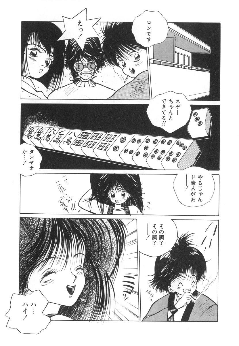 [Tomonaga Kazu] Marino-chan Doreika Keikaku page 89 full