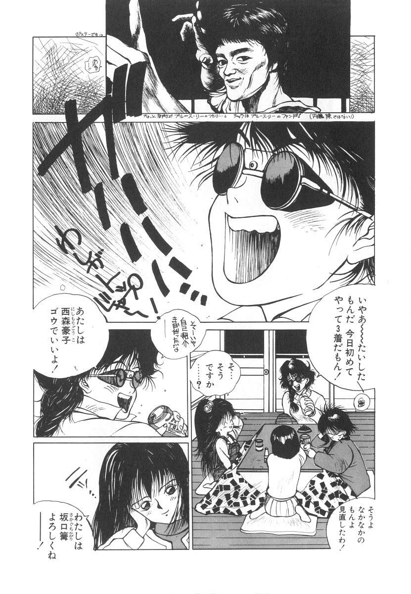 [Tomonaga Kazu] Marino-chan Doreika Keikaku page 90 full