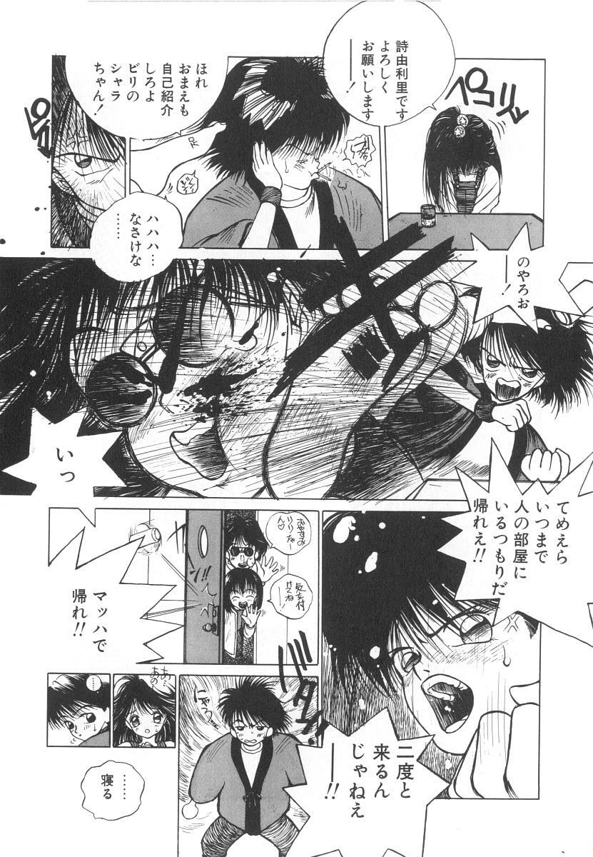 [Tomonaga Kazu] Marino-chan Doreika Keikaku page 91 full