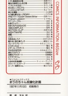 [Tomonaga Kazu] Marino-chan Doreika Keikaku - page 4