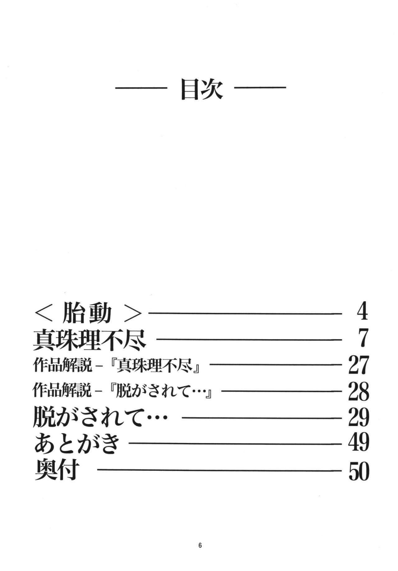 [RPG Company 2 (Yoriu Mushi)] R Shitei Ten ~Irumi to Hiroki~ page 5 full