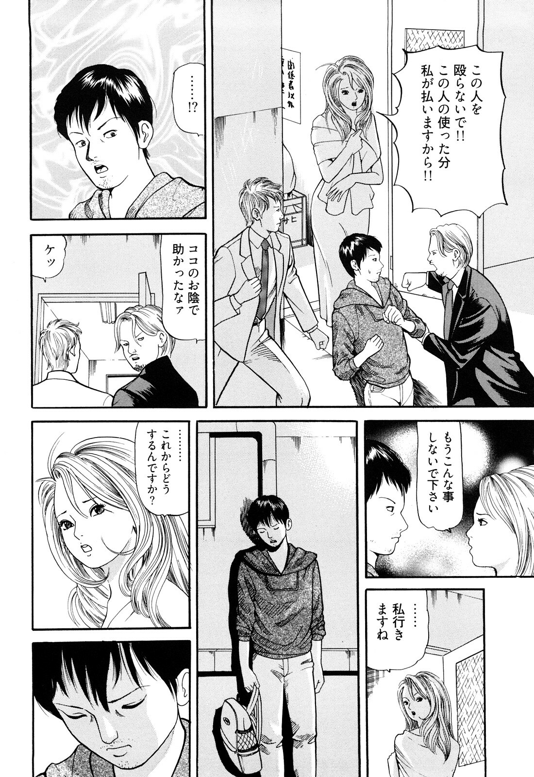 [Tomoda Hidekazu] Iyashi no Kyabajou Coco page 132 full