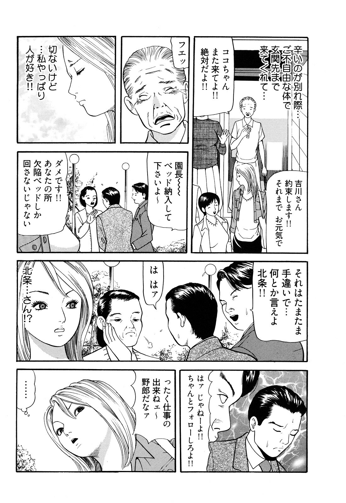 [Tomoda Hidekazu] Iyashi no Kyabajou Coco page 88 full