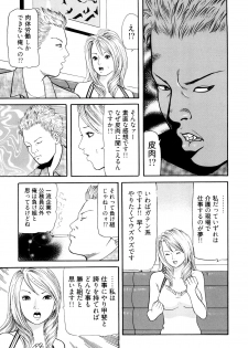 [Tomoda Hidekazu] Iyashi no Kyabajou Coco - page 33