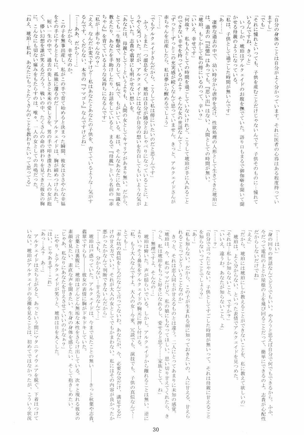 (C66) [Garyuu-Chitai (TANA)] Love Maniac Love (Tsukihime) page 29 full