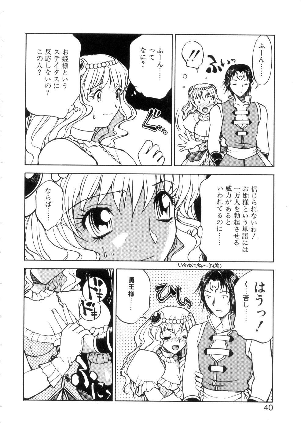 [Nagase Rurio] Yu Oh Den page 44 full
