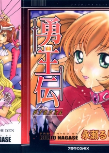[Nagase Rurio] Yu Oh Den