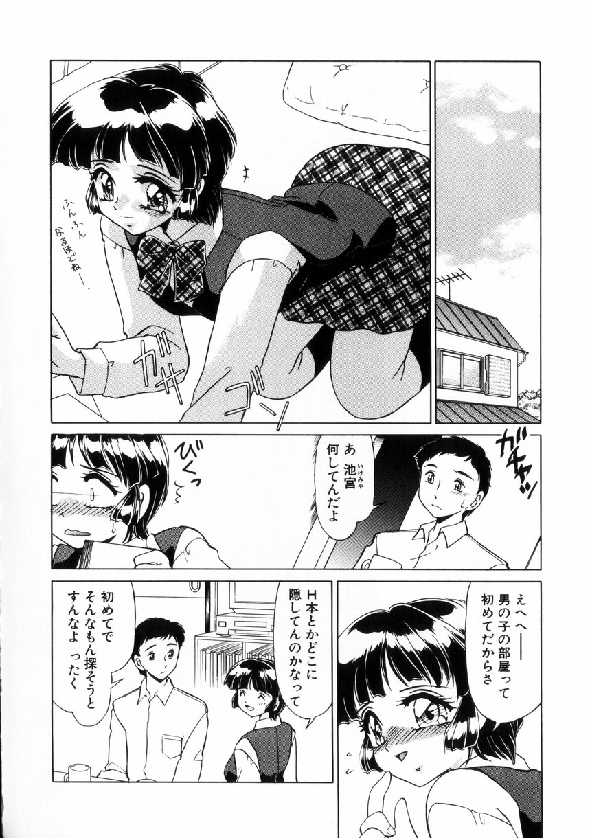 [Miyamoto Rumi] Naisyo de Shimasen? page 123 full
