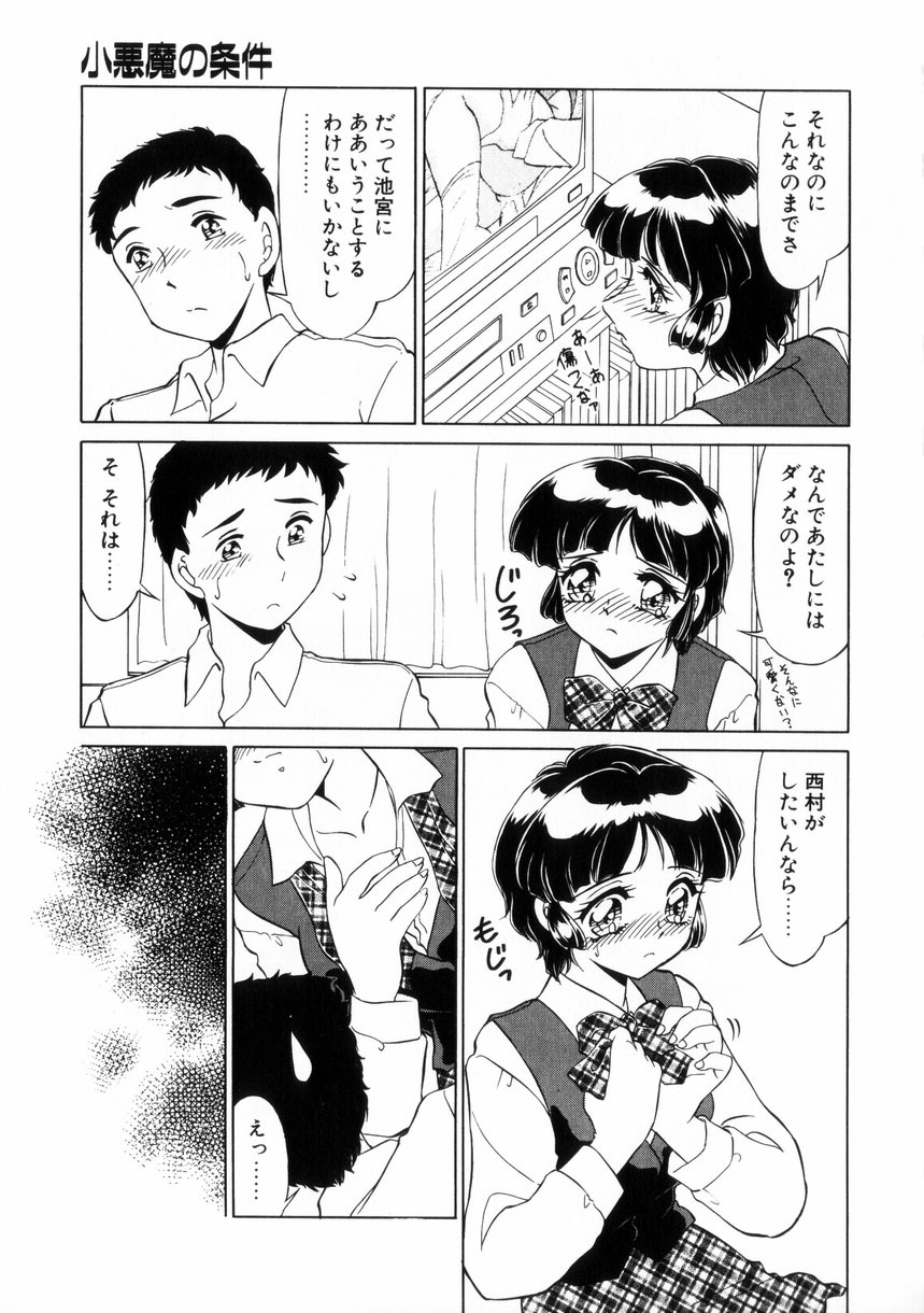 [Miyamoto Rumi] Naisyo de Shimasen? page 128 full