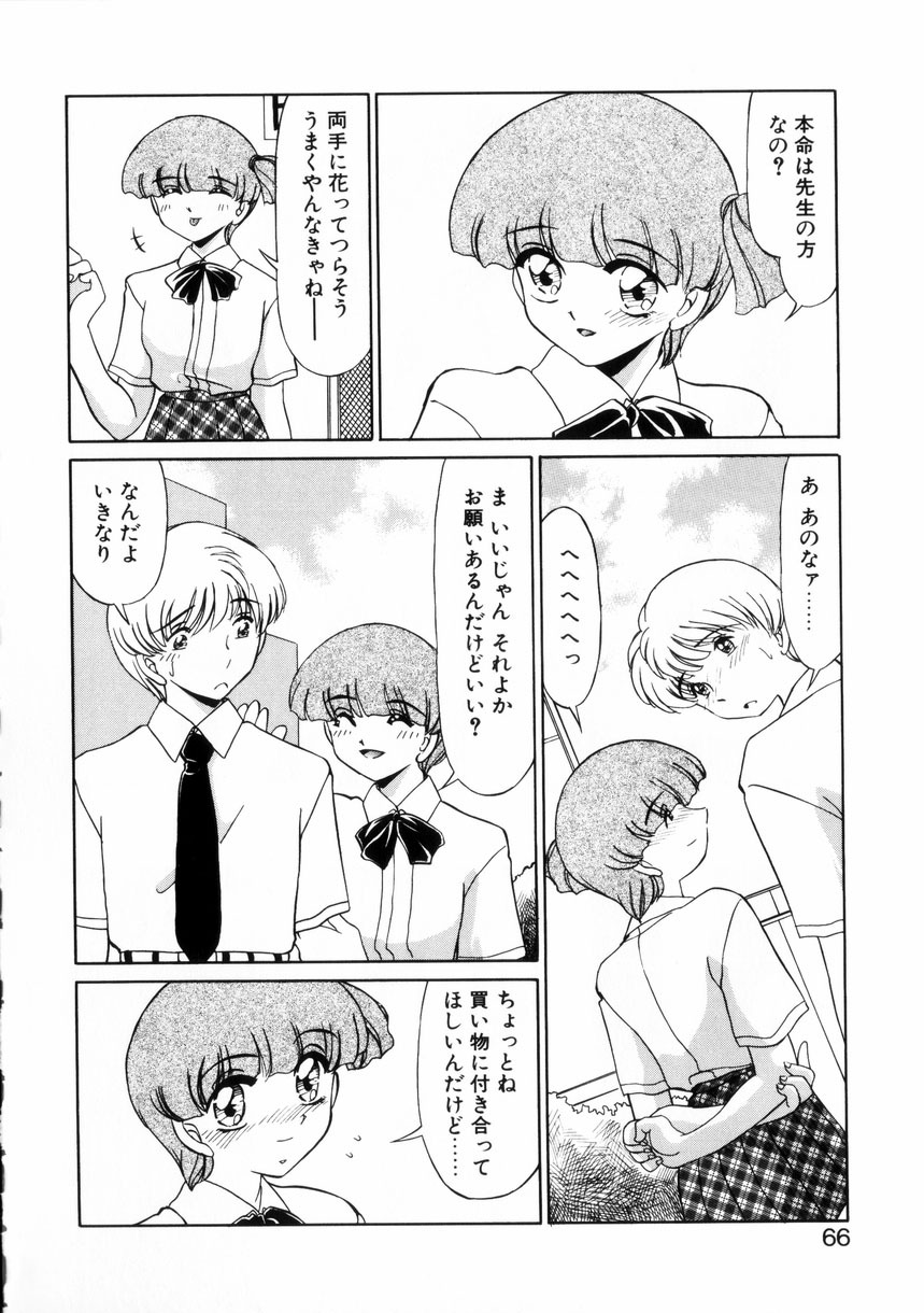 [Miyamoto Rumi] Naisyo de Shimasen? page 65 full