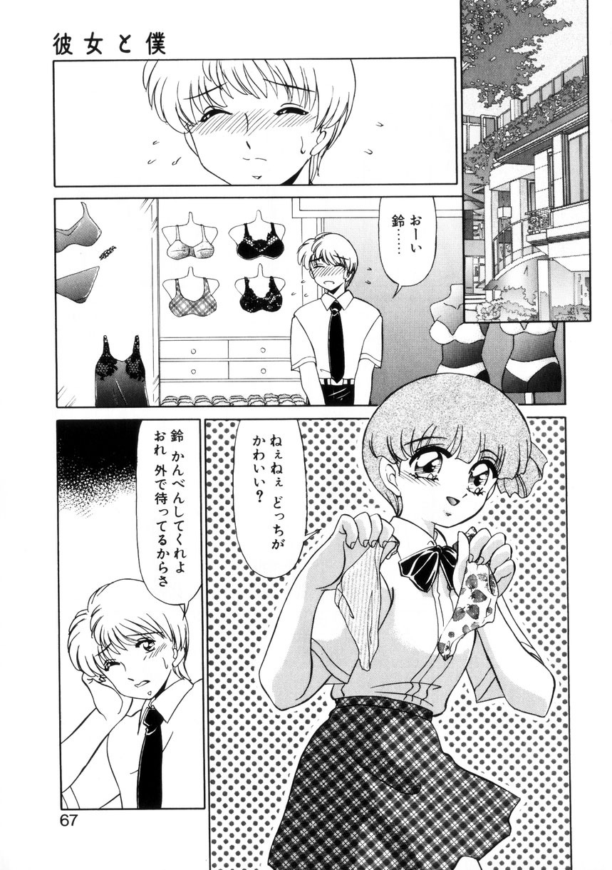 [Miyamoto Rumi] Naisyo de Shimasen? page 66 full