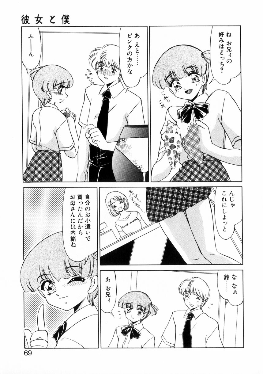 [Miyamoto Rumi] Naisyo de Shimasen? page 68 full