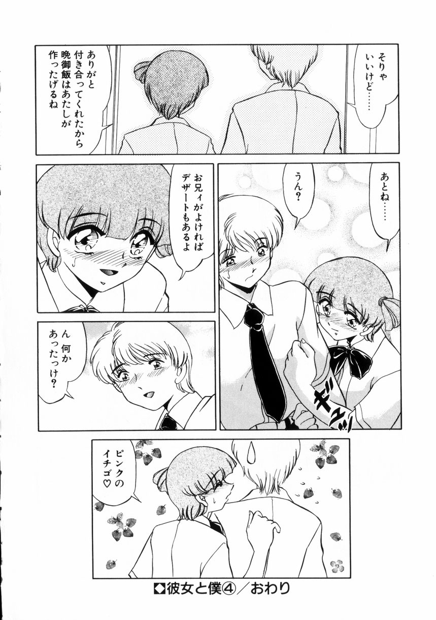 [Miyamoto Rumi] Naisyo de Shimasen? page 69 full