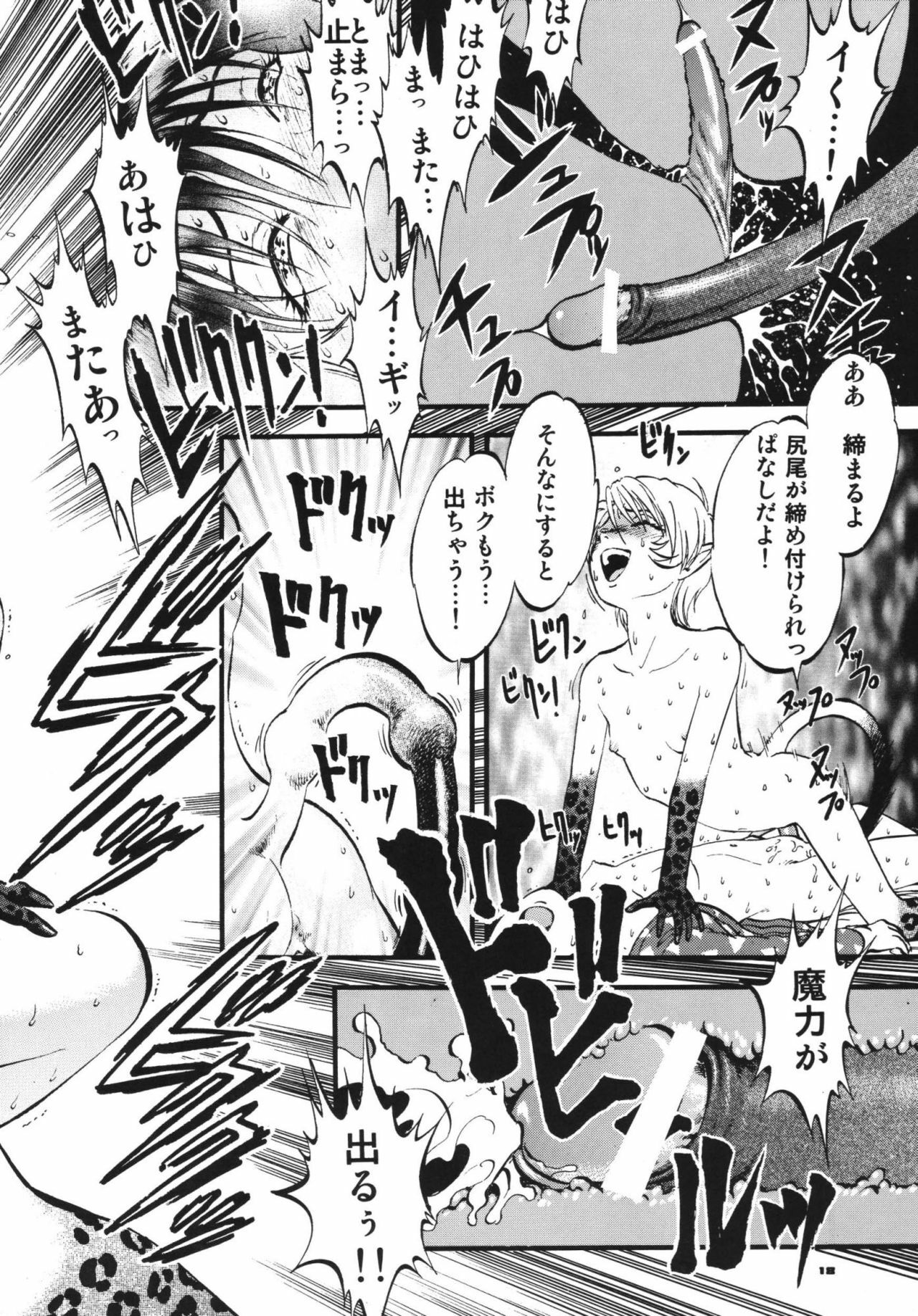 [RPG Company 2 (Yoriu Mushi)] Twilight page 17 full