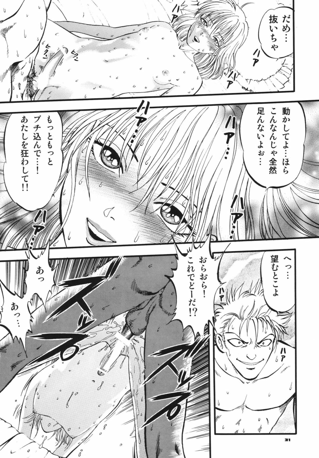 [RPG Company 2 (Yoriu Mushi)] Twilight page 30 full