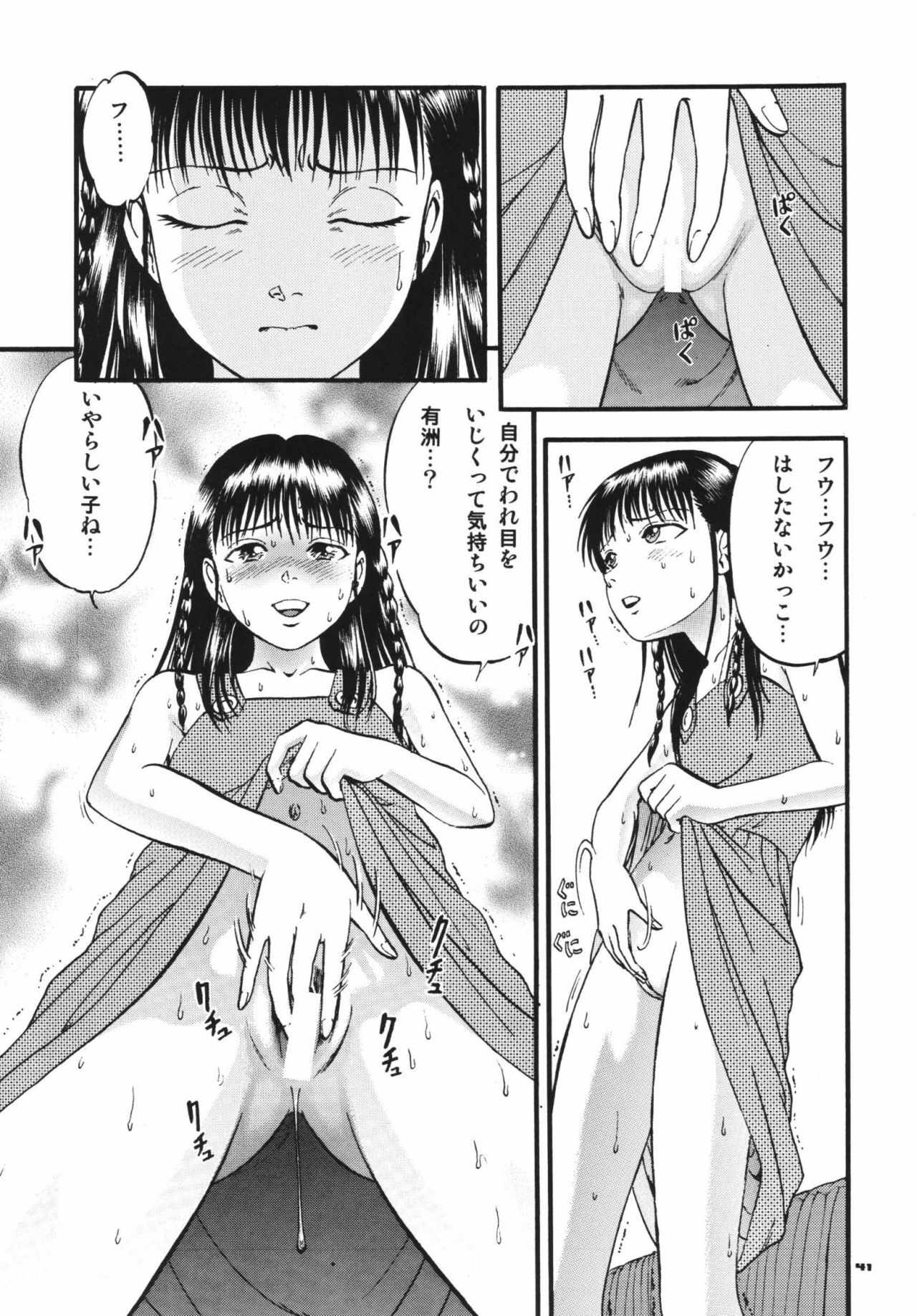 [RPG Company 2 (Yoriu Mushi)] Twilight page 40 full