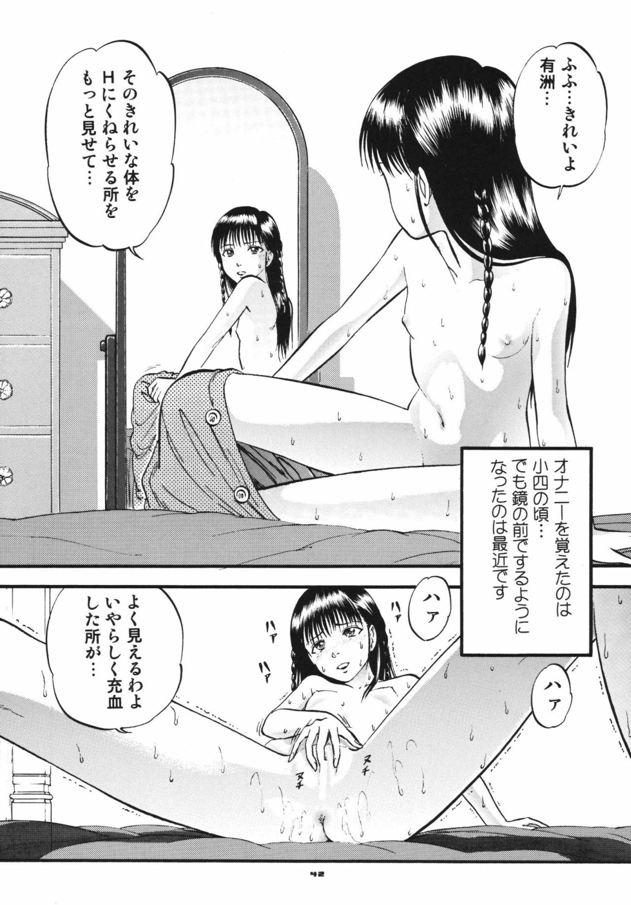 [RPG Company 2 (Yoriu Mushi)] Twilight page 41 full
