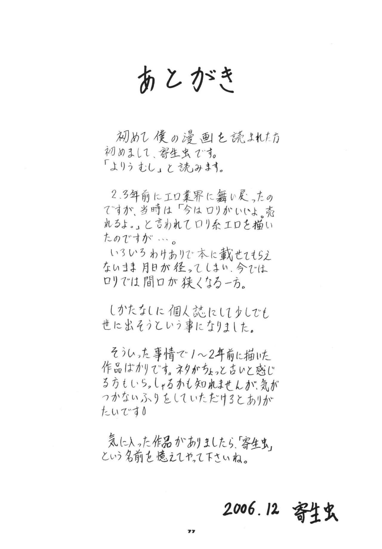[RPG Company 2 (Yoriu Mushi)] Twilight page 76 full