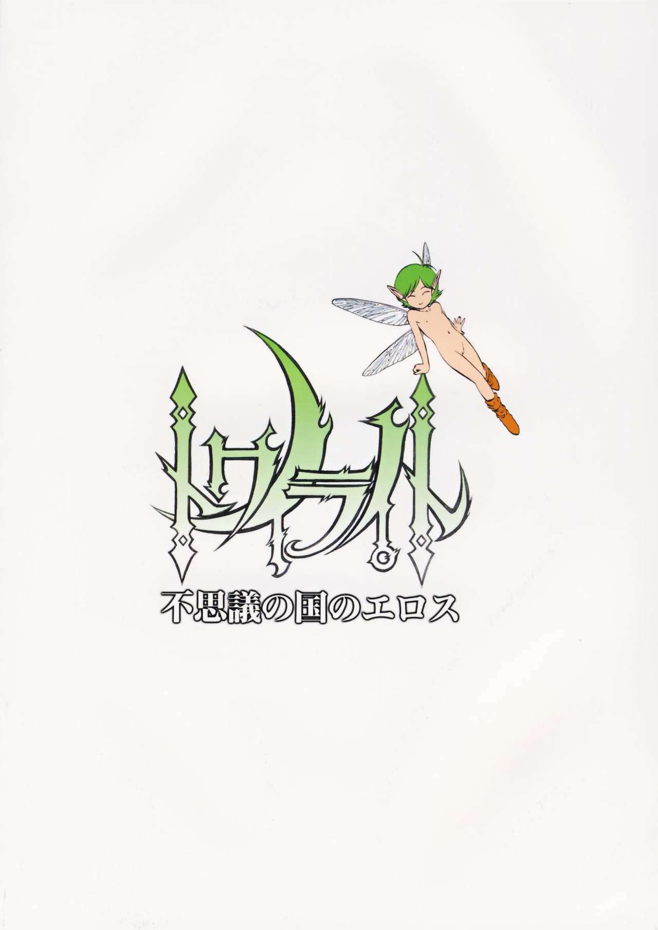 [RPG Company 2 (Yoriu Mushi)] Twilight page 78 full