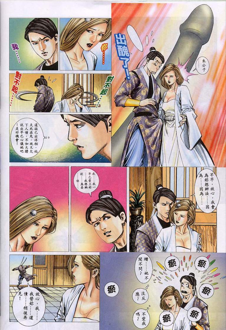 聊齋 15(Chinese) page 28 full