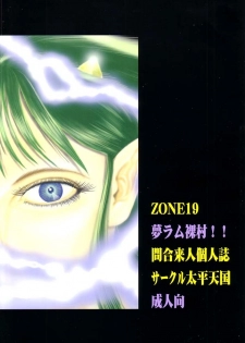 (C62) [Circle Taihei-Tengoku (Towai Raito)] ZONE 19 MURAMURAMURA!! (Urusei Yatsura) - page 18