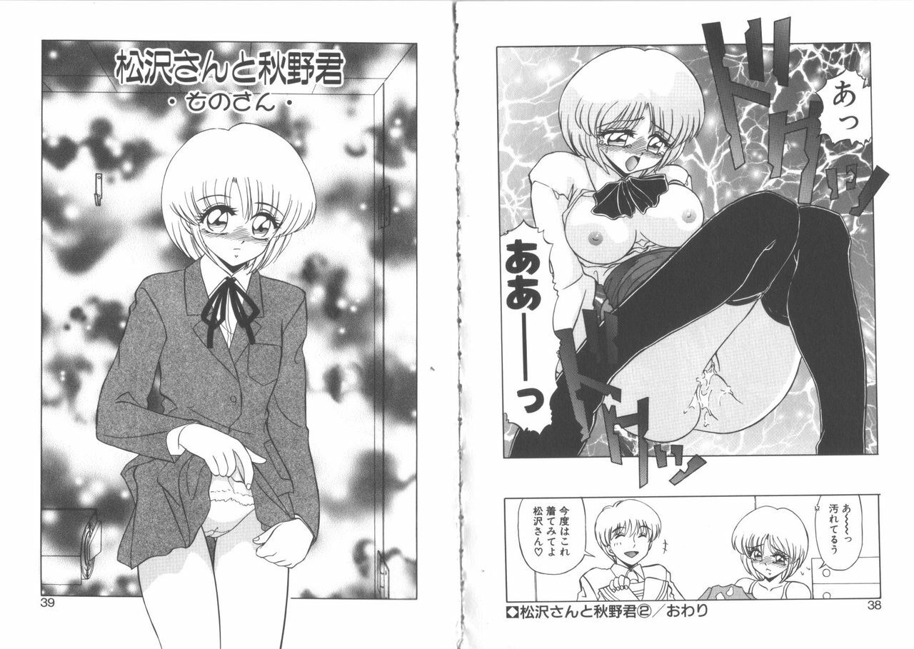 [Miyamoto Rumi] Matsuzawa-san to Akino-kun page 21 full