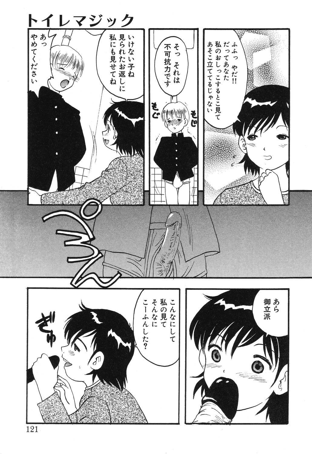 [Eimu Yuu] Misshitsu no Lesson page 119 full
