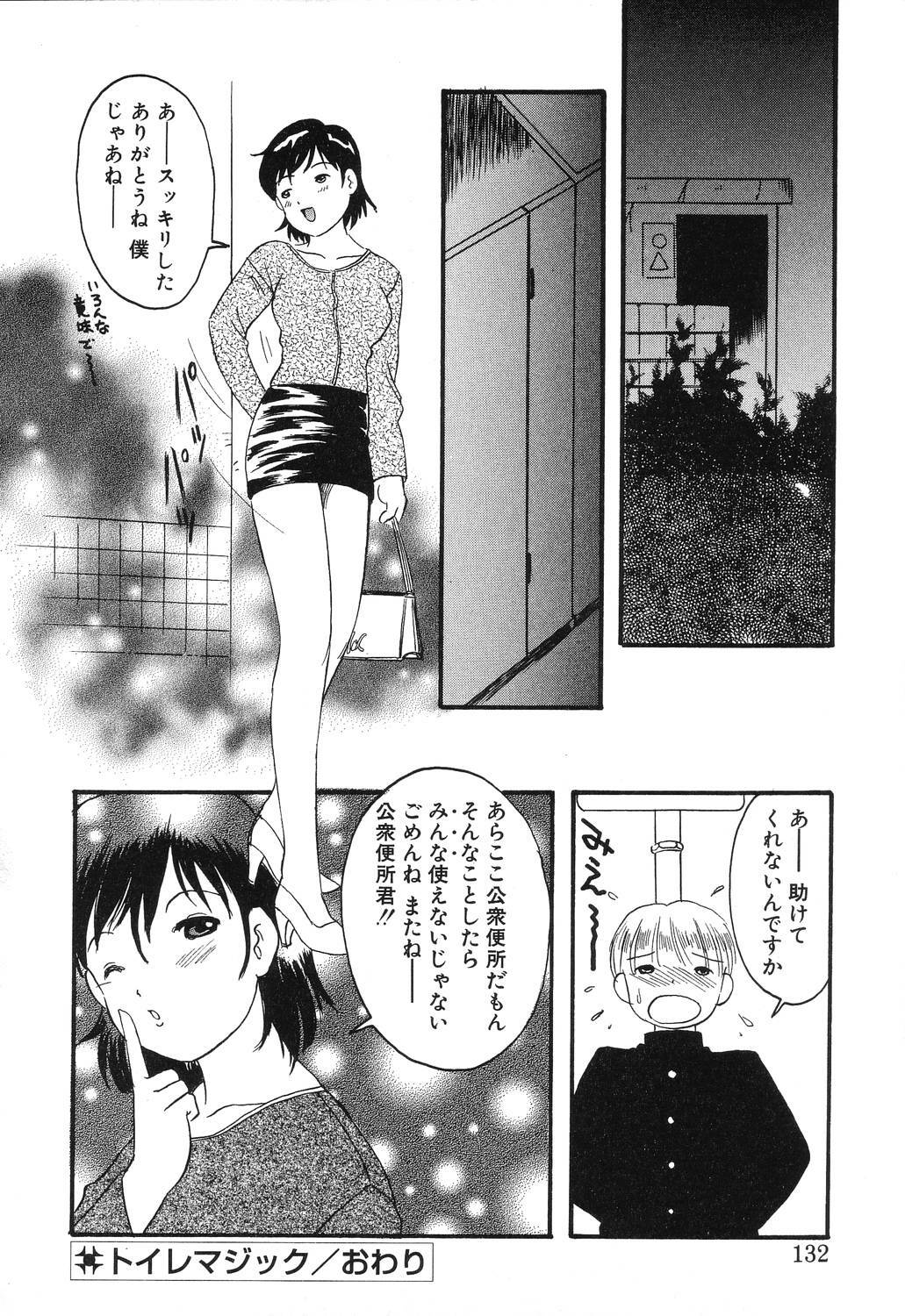 [Eimu Yuu] Misshitsu no Lesson page 130 full