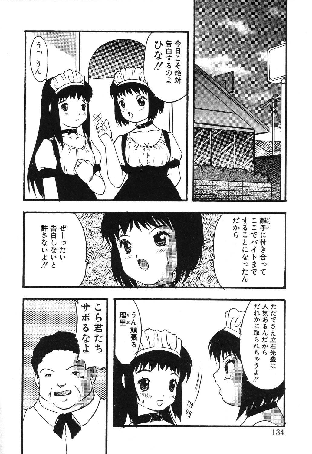 [Eimu Yuu] Misshitsu no Lesson page 132 full