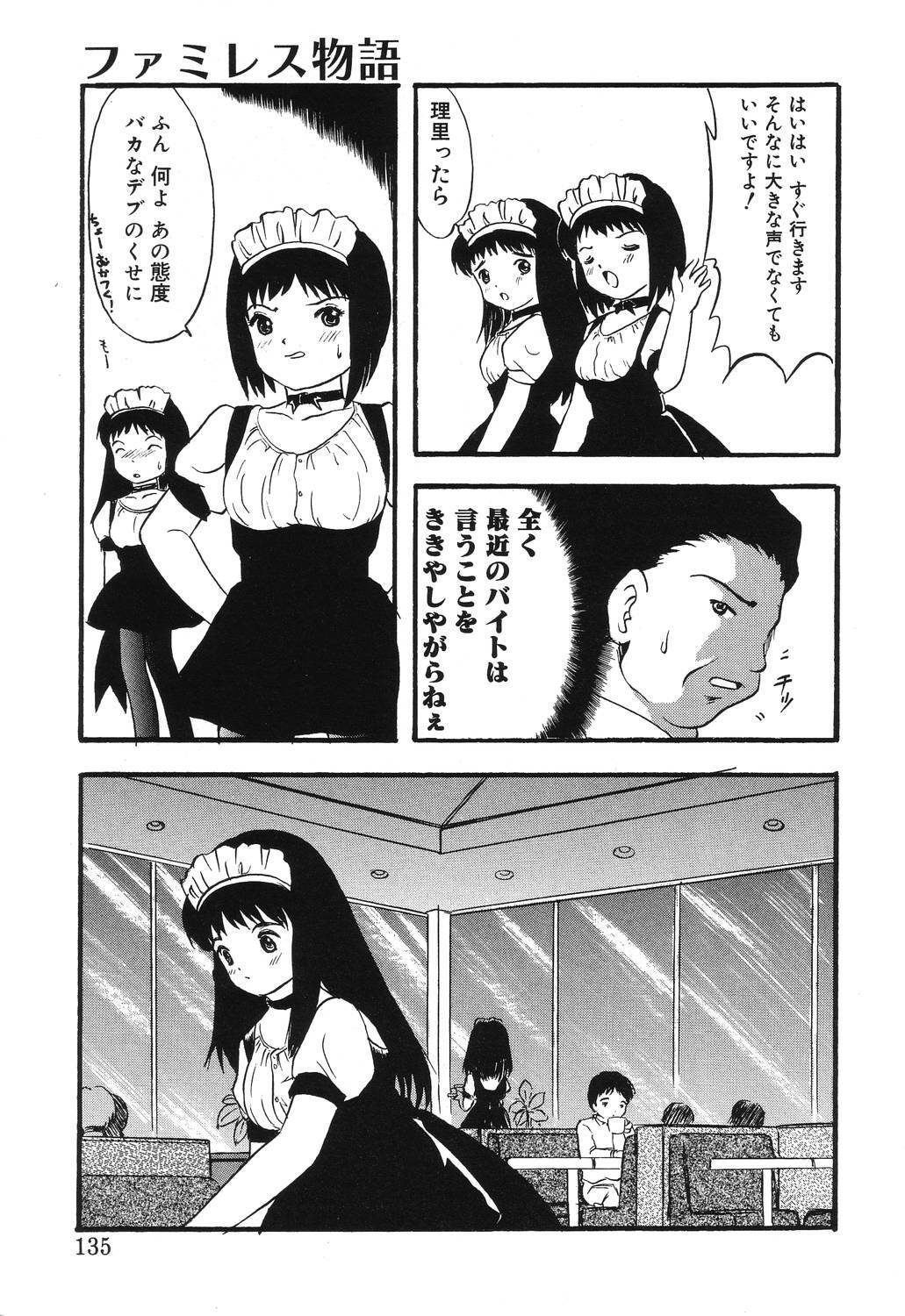 [Eimu Yuu] Misshitsu no Lesson page 133 full