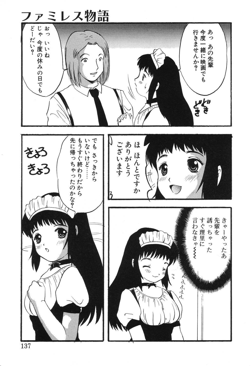 [Eimu Yuu] Misshitsu no Lesson page 135 full