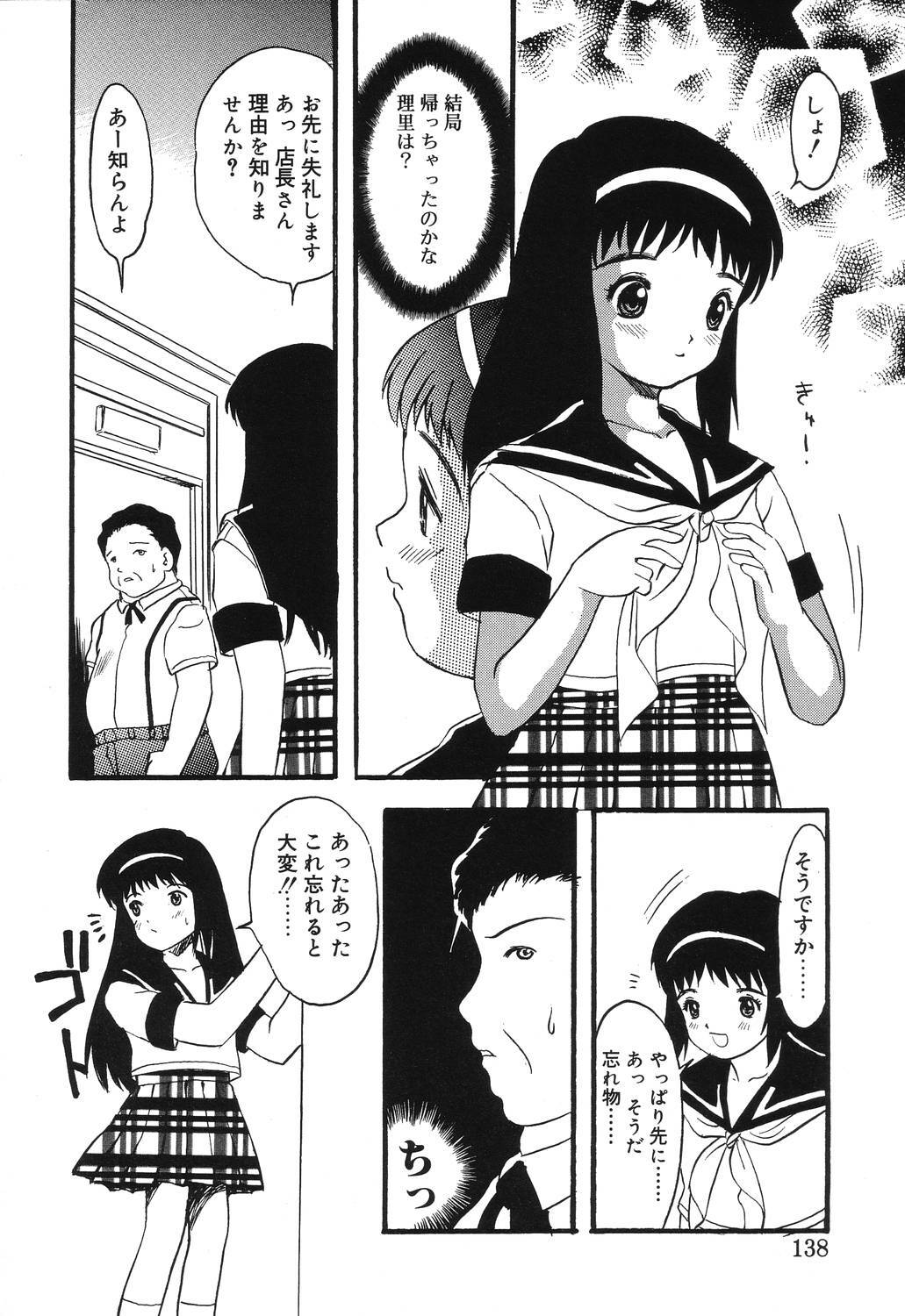 [Eimu Yuu] Misshitsu no Lesson page 136 full