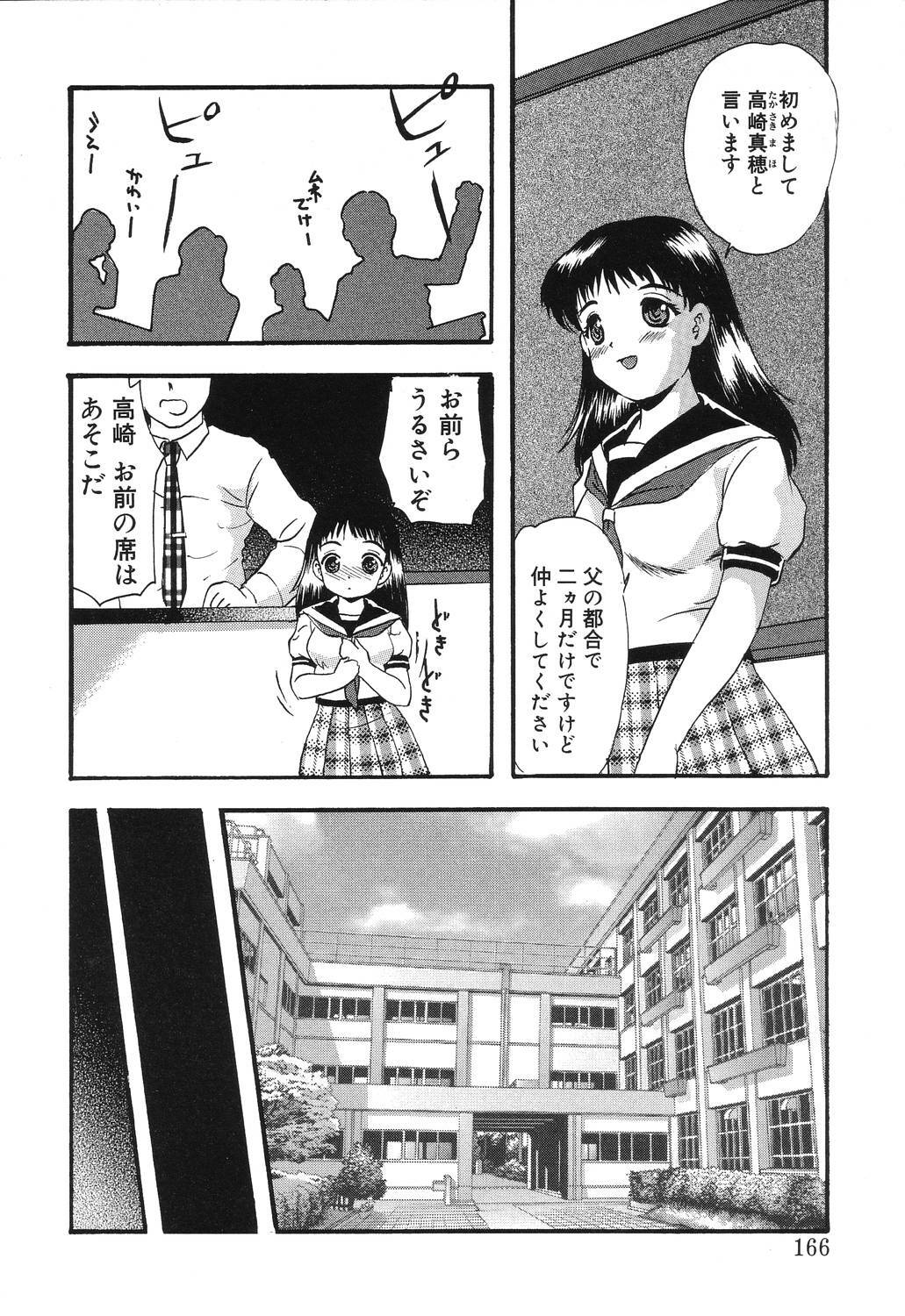 [Eimu Yuu] Misshitsu no Lesson page 164 full