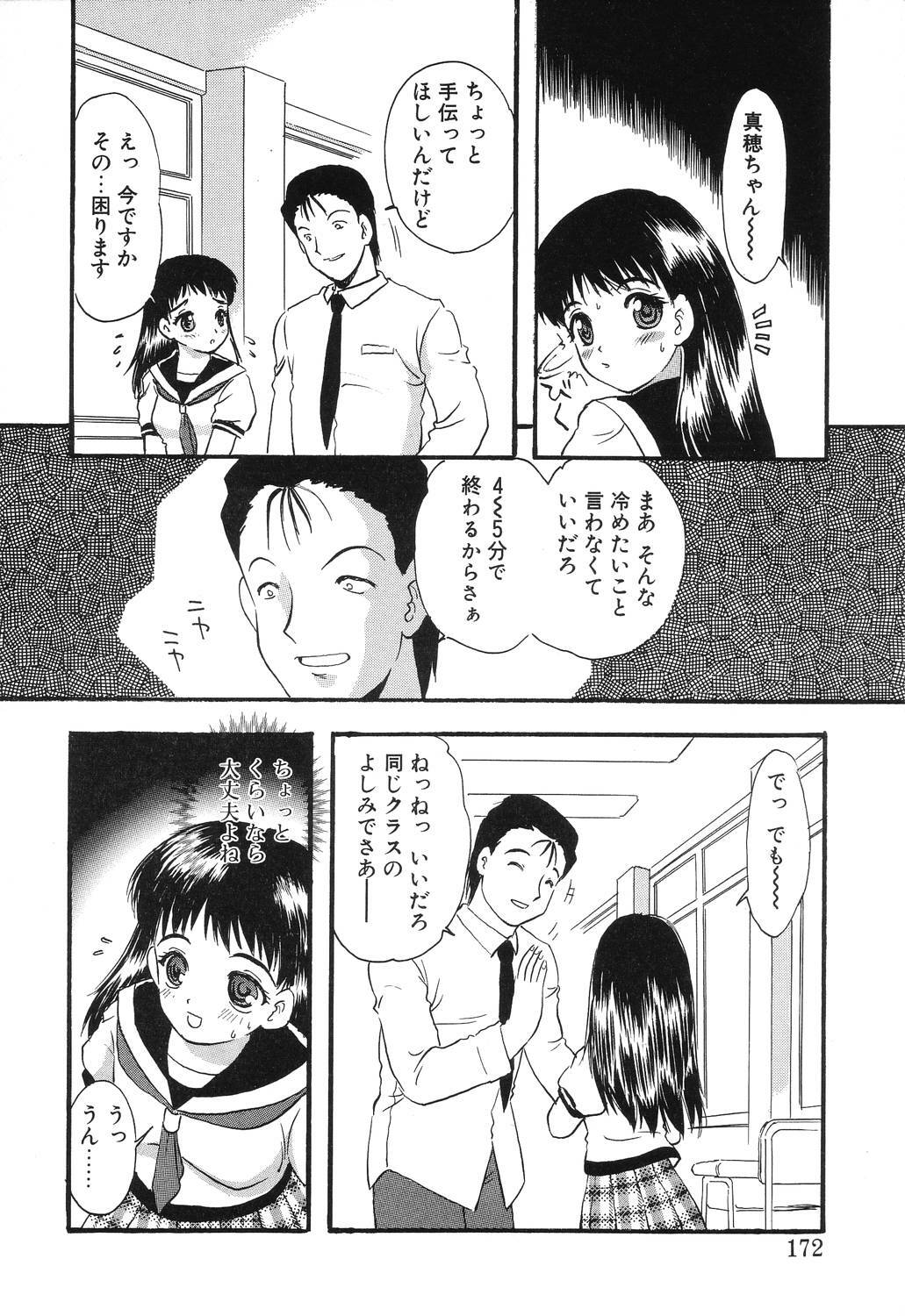 [Eimu Yuu] Misshitsu no Lesson page 170 full