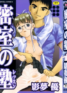 [Eimu Yuu] Misshitsu no Lesson