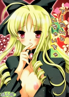 (C77) [AION (Amou Mari)] A-tan to Ichaicha (Hayate no Gotoku!)