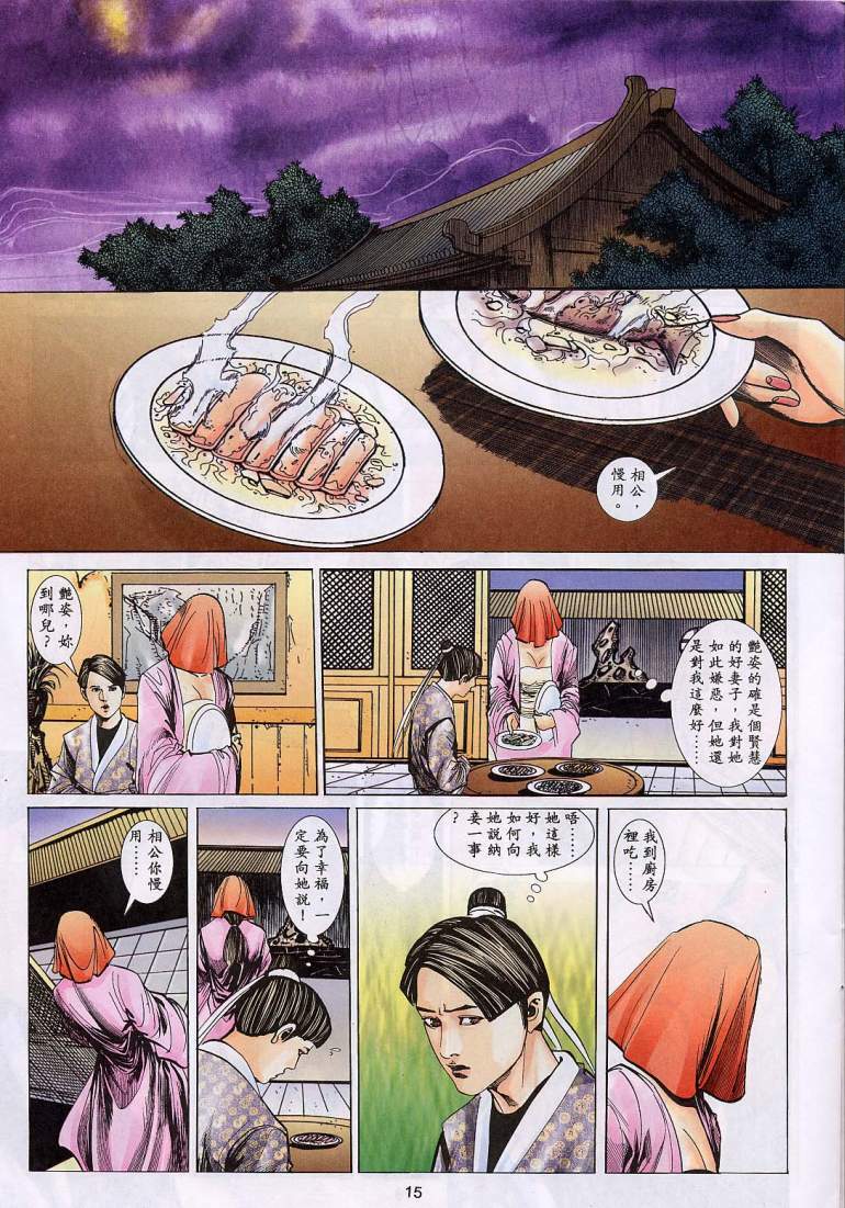聊齋 16(Chinese) page 14 full