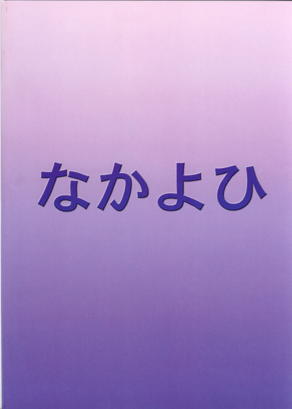 (C62) [Nakayohi (Izurumi)] A-two (Neon Genesis Evangelion) [English] page 20 full