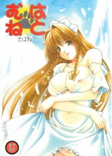 (C74) [Chiguraya (Sabaneko)] Hato Mune (Kimi ga Aruji de Shitsuji ga Ore de)