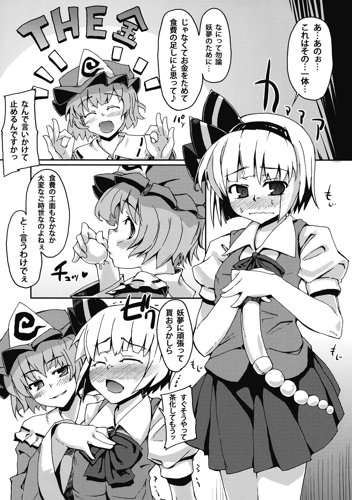 (C77) [Hannama (Soine)] TENGA Egg!! ~Konpaku Youmu Version~ (Touhou Project) page 5 full