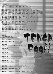 (C77) [Hannama (Soine)] TENGA Egg!! ~Konpaku Youmu Version~ (Touhou Project) - page 20