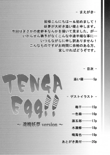 (C77) [Hannama (Soine)] TENGA Egg!! ~Konpaku Youmu Version~ (Touhou Project) - page 4