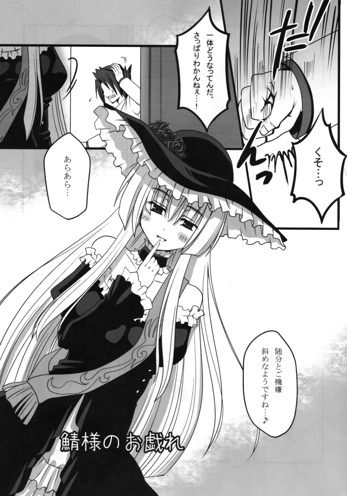 (C76) [Crea-Holic (Toshihiro)] Saba-sama no Otawamure (Umineko no Naku Koro ni) page 4 full
