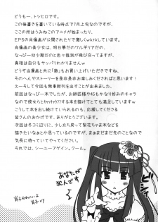 (C76) [Crea-Holic (Toshihiro)] Saba-sama no Otawamure (Umineko no Naku Koro ni) - page 24