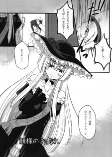(C76) [Crea-Holic (Toshihiro)] Saba-sama no Otawamure (Umineko no Naku Koro ni) - page 4
