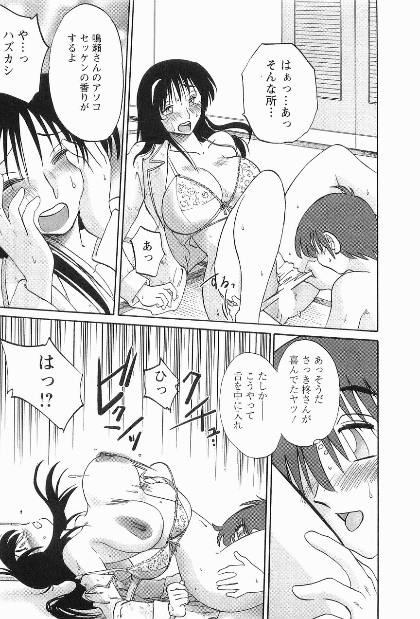 [TsuyaTsuya] Tonari no Tonari no Onee-san 1 page 154 full